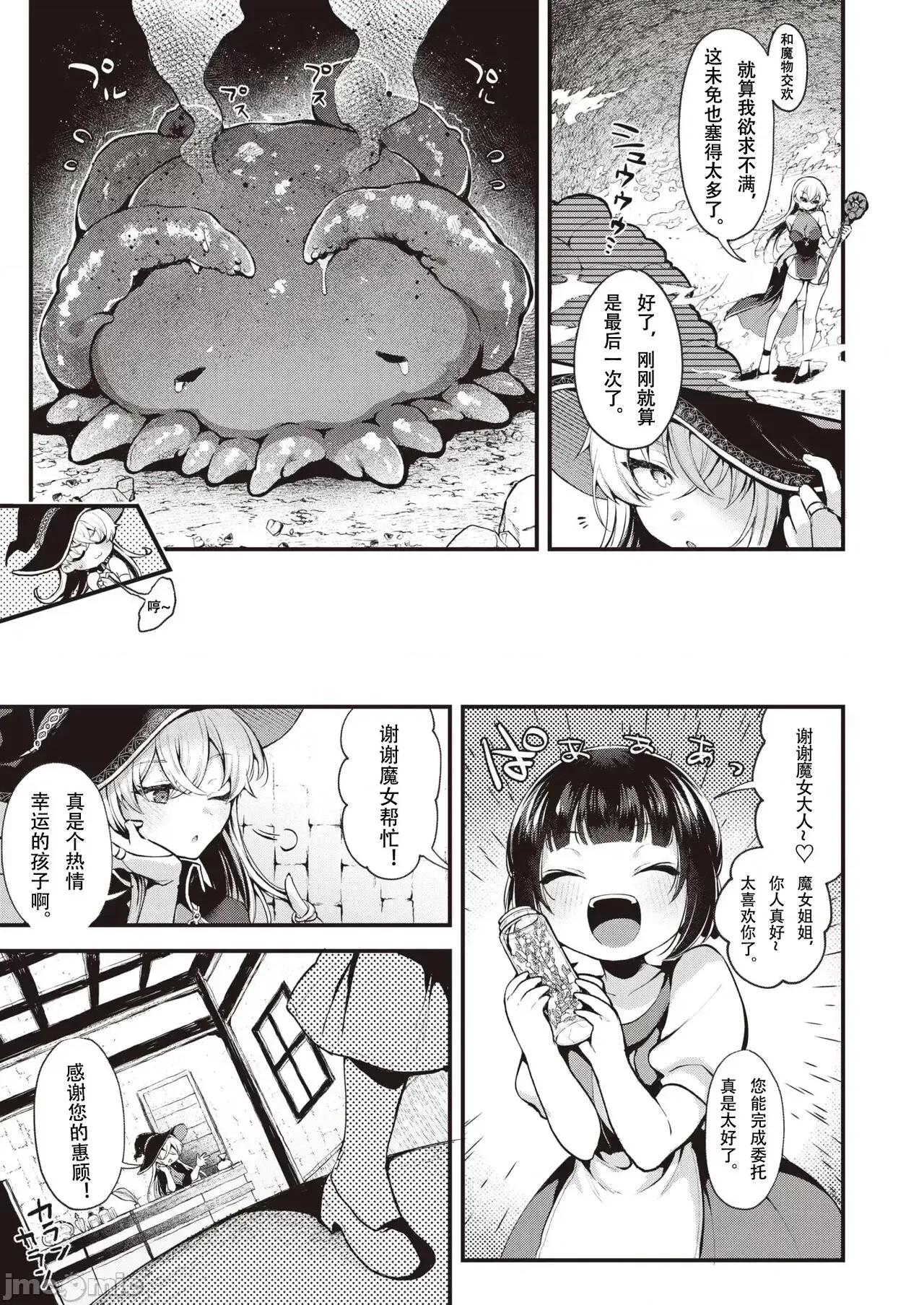 魔女的秘密 魔女的秘密 [ミャモ] 魔女のヒミツ (异世快乐天 Vol.25) [中国翻译] [无修正] 第25页