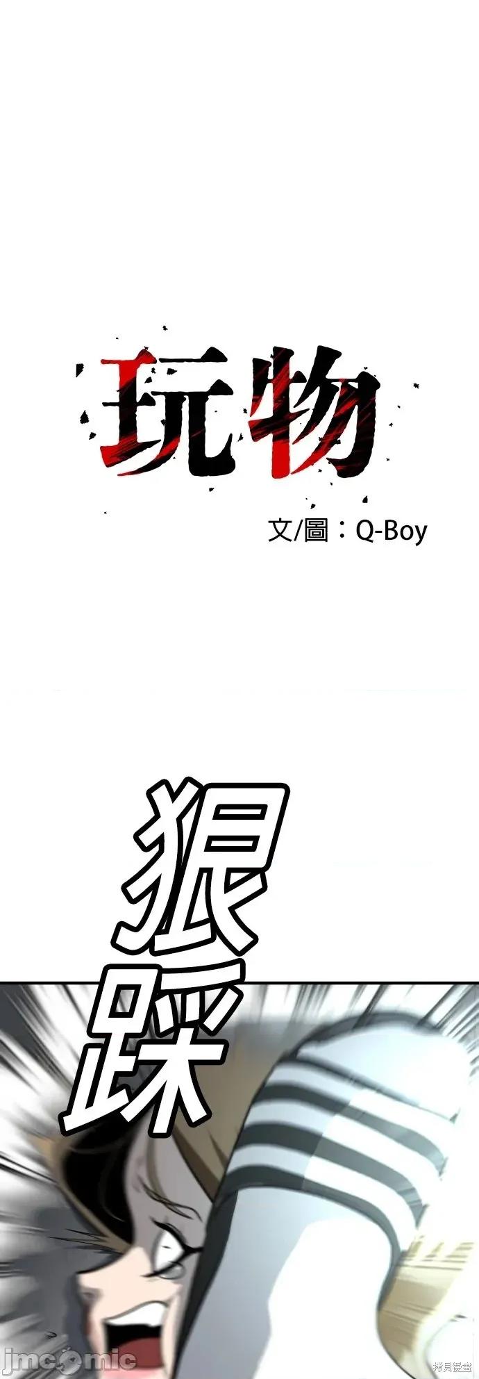 玩物 玩物4 第5页