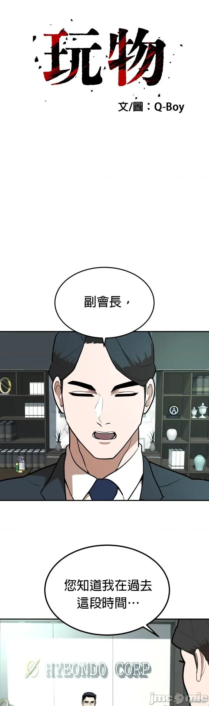 玩物 玩物8 第9页