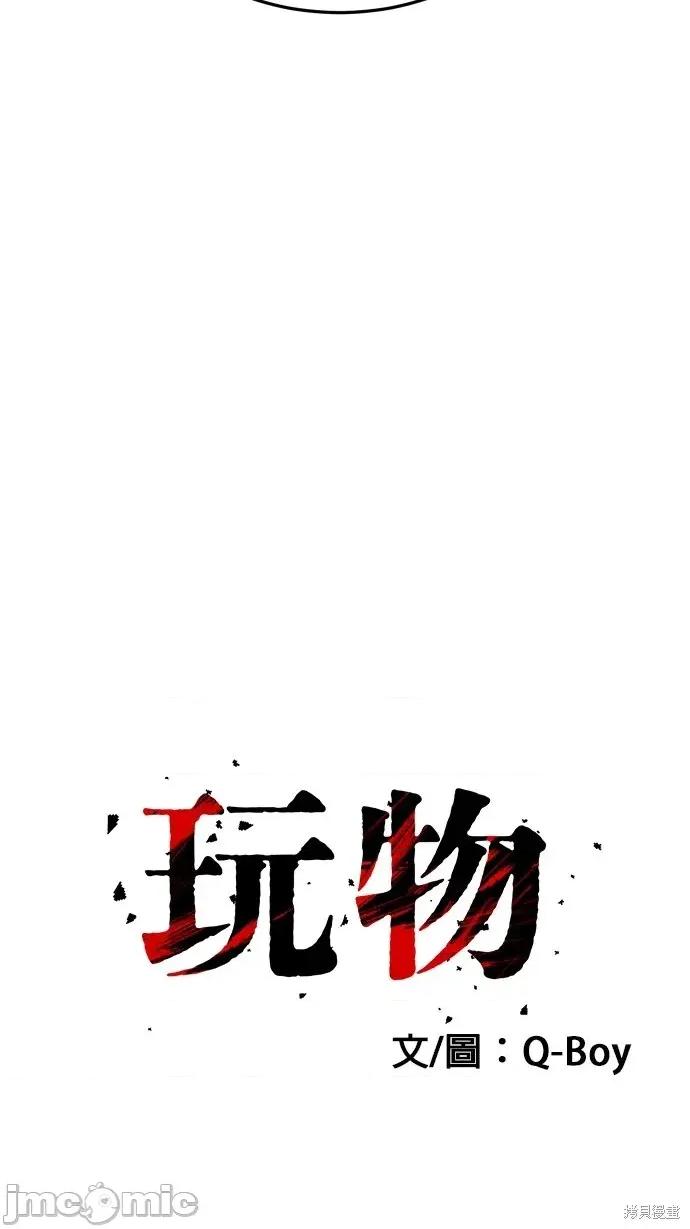 玩物 玩物9 第6页