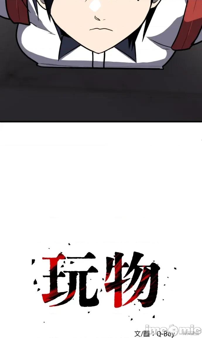 玩物 玩物10 第4页