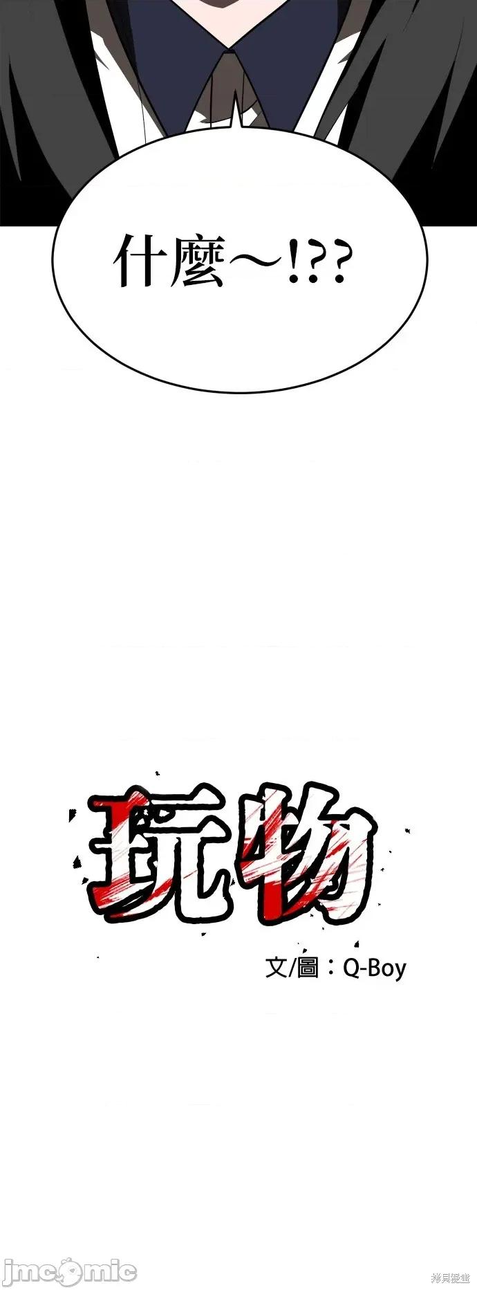 玩物 玩物25 第6页