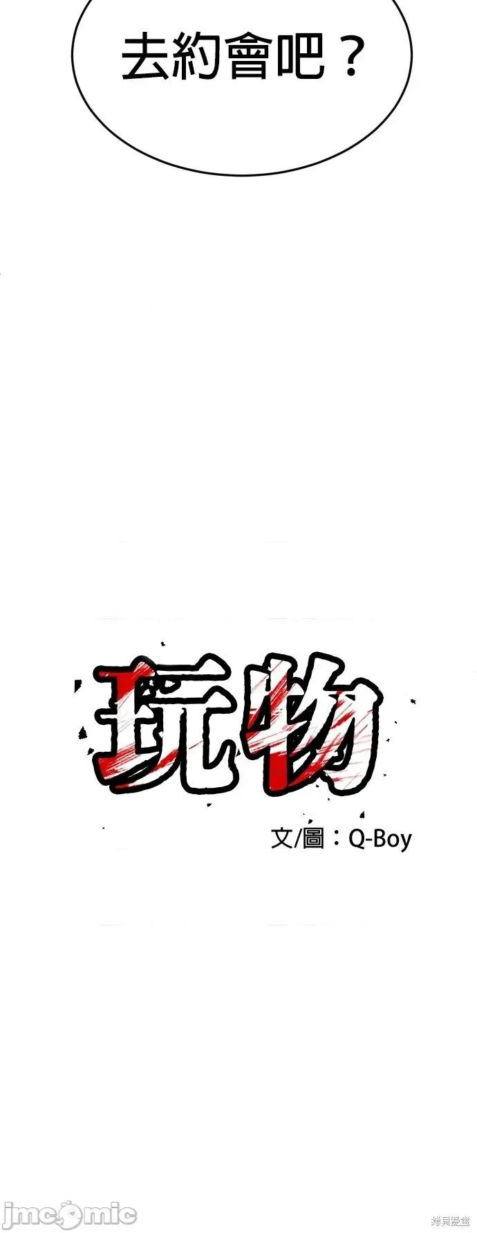 玩物 玩物27 第6页