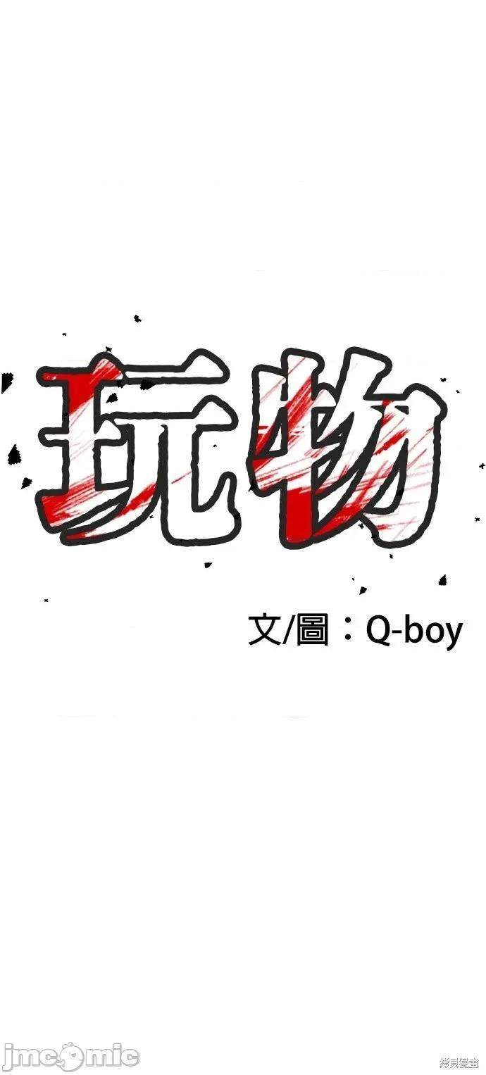 玩物 玩物28 第6页