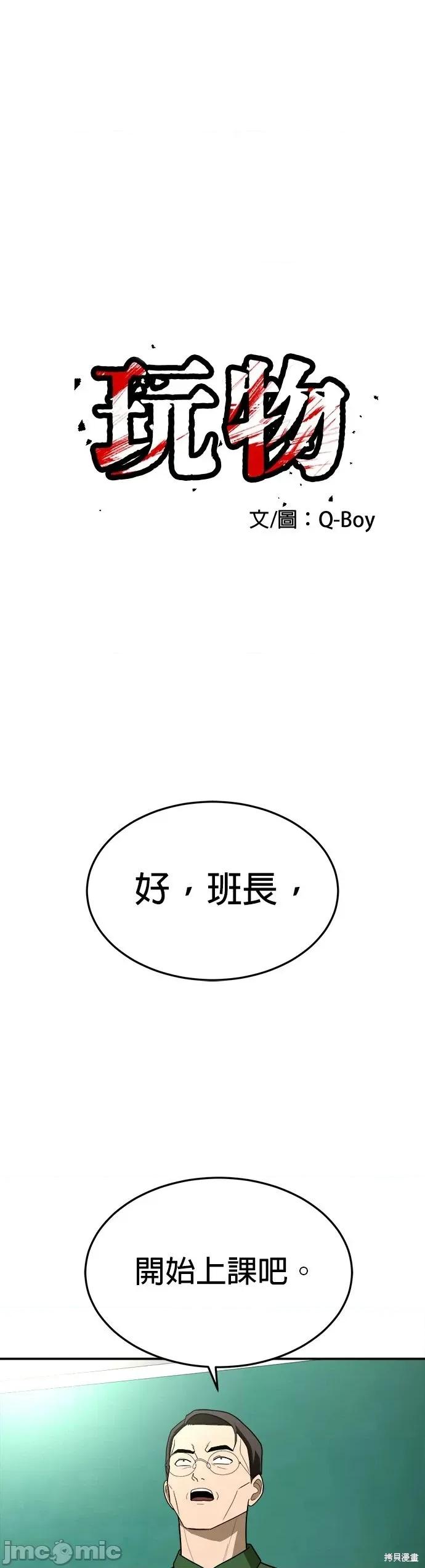 玩物 玩物31 第1页