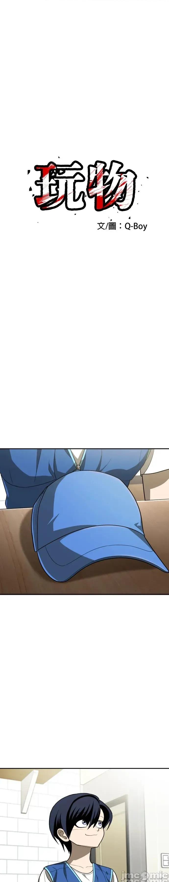 玩物 玩物33 第1页