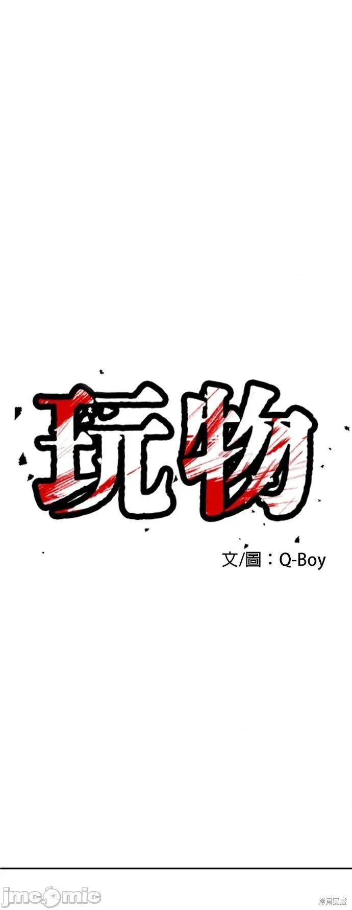 玩物 玩物35 第1页