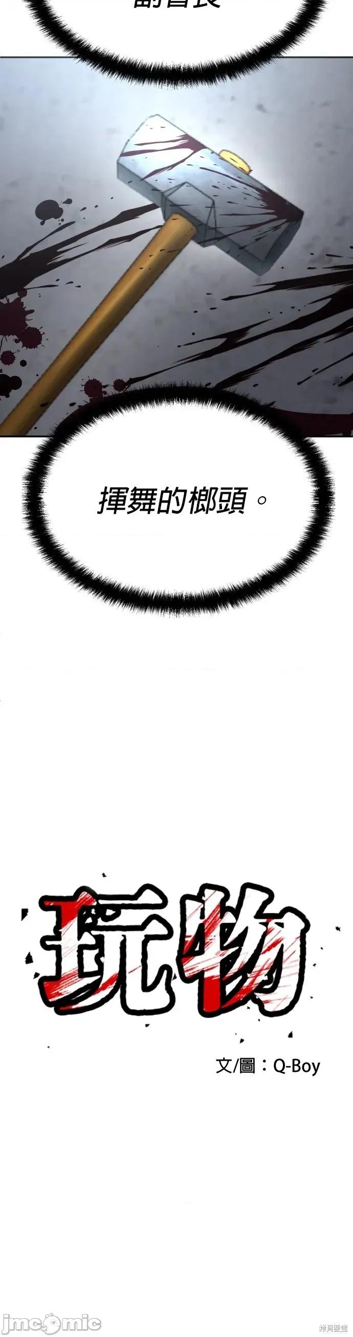 玩物 玩物39 第28页