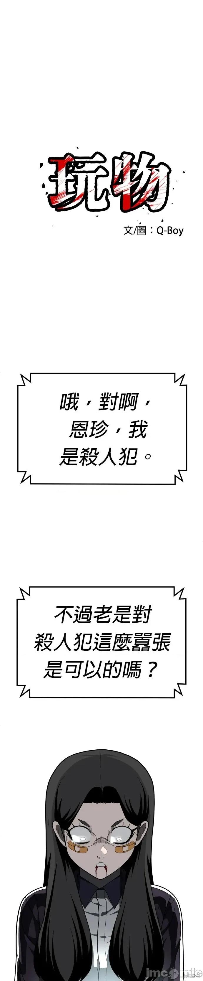 玩物 玩物43 第26页