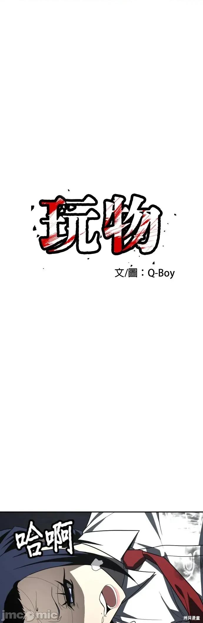 玩物 玩物45 第1页