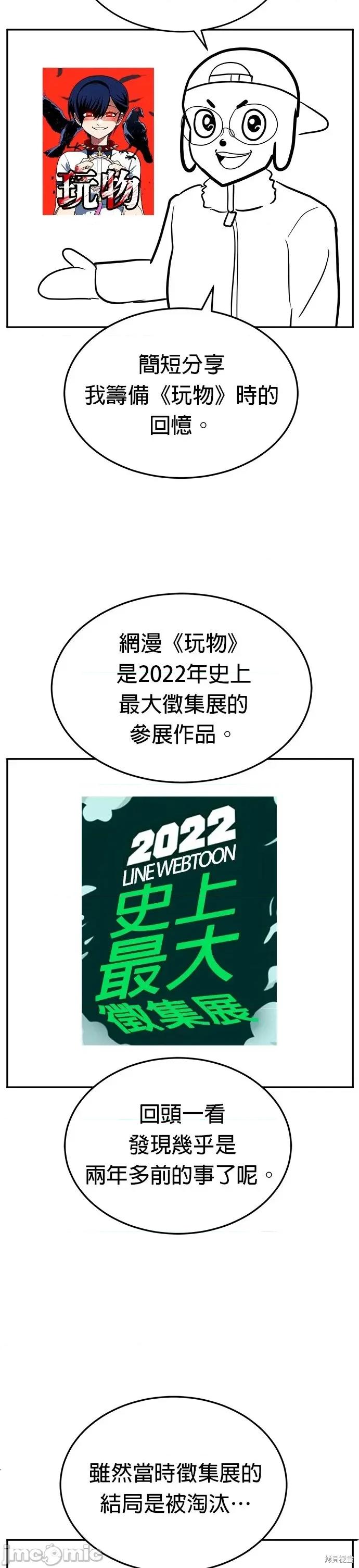 玩物 玩物后记 第4页