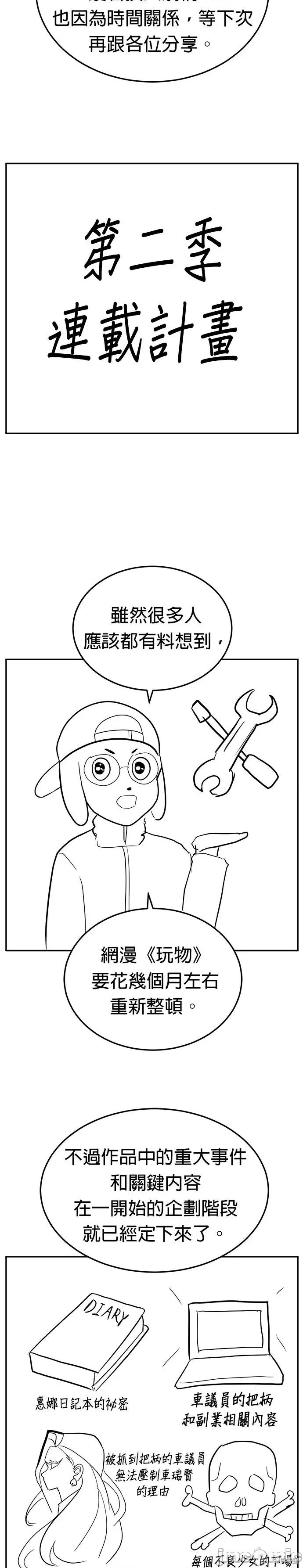玩物 玩物后记 第8页