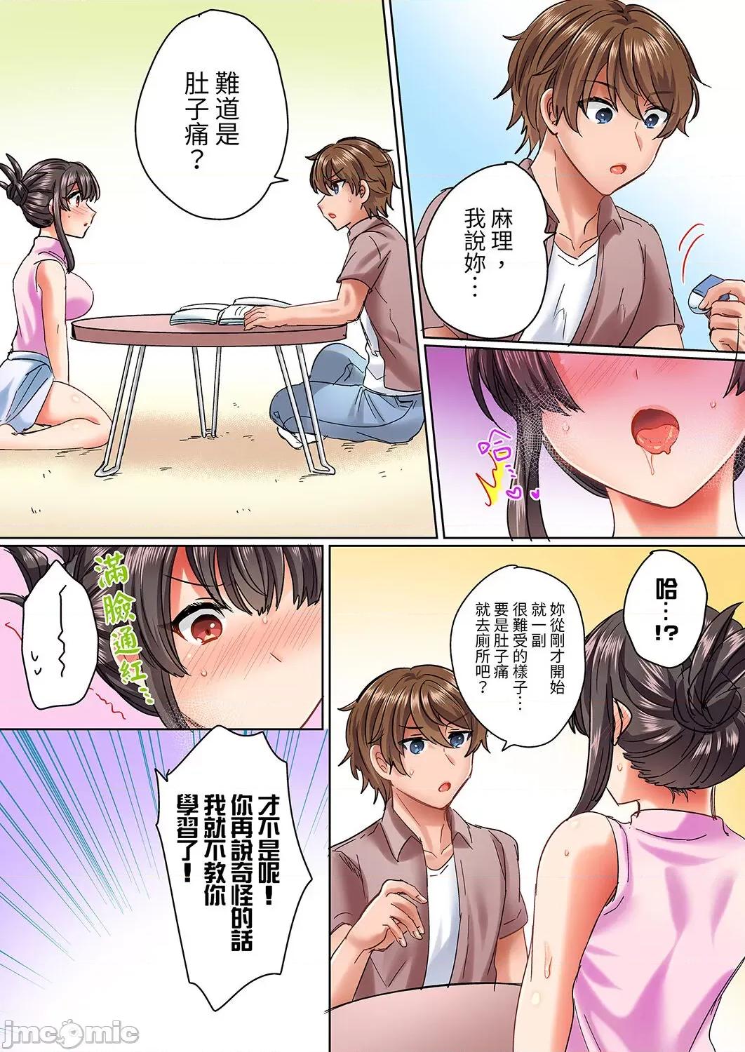 死板青梅竹马的1分钟执拗耐久PLAY～忍耐不住从背后! 与死板青梅竹马的1分钟执拗耐久PLAY～忍耐不住从背后插入! [しょごた] 真面目な幼驯染と1分间のねちねち耐久プレイ〜我慢出来ずに后ろから挿入！ 第86页
