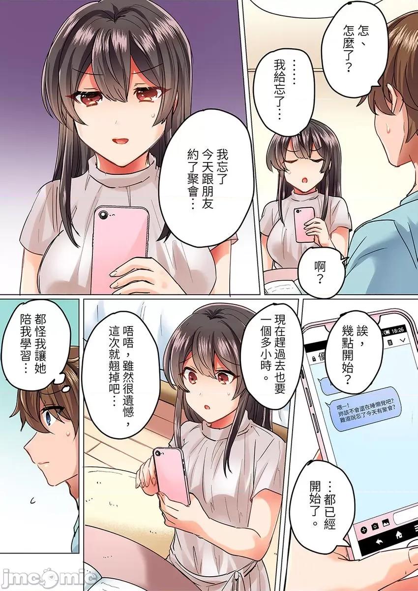 死板青梅竹马的1分钟执拗耐久PLAY～忍耐不住从背后! 与死板青梅竹马的1分钟执拗耐久PLAY～忍耐不住从背后插入! [しょごた] 真面目な幼驯染と1分间のねちねち耐久プレイ〜我慢出来ずに后ろから挿入！ 5 第4页