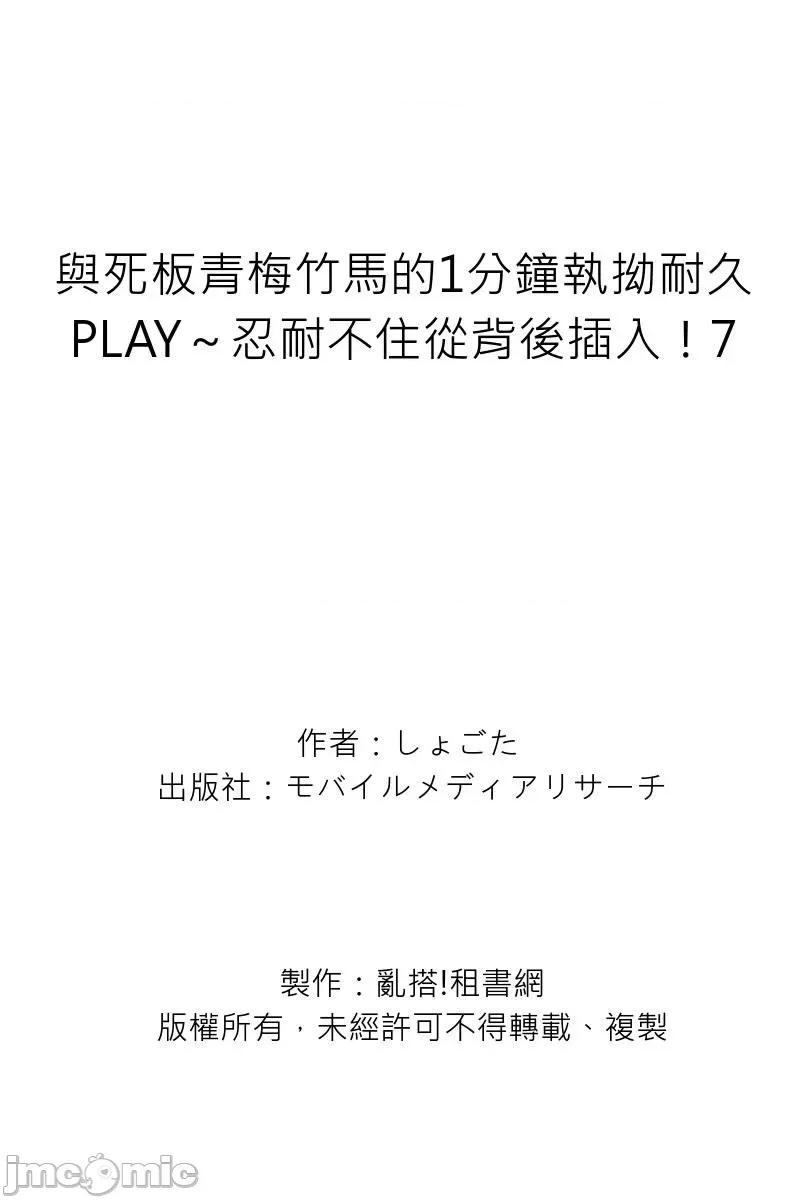 死板青梅竹马的1分钟执拗耐久PLAY～忍耐不住从背后! 与死板青梅竹马的1分钟执拗耐久PLAY～忍耐不住从背后插入! [しょごた] 真面目な幼驯染と1分间のねちねち耐久プレイ〜我慢出来ずに后ろから挿入！ 7 第28页