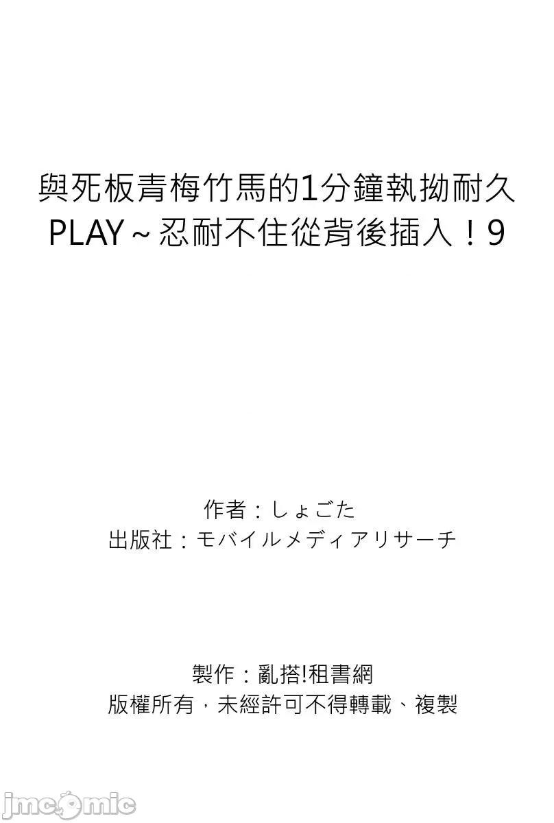死板青梅竹马的1分钟执拗耐久PLAY～忍耐不住从背后! 与死板青梅竹马的1分钟执拗耐久PLAY～忍耐不住从背后插入! [しょごた] 真面目な幼驯染と1分间のねちねち耐久プレイ〜我慢出来ずに后ろから挿入！ 9 第28页