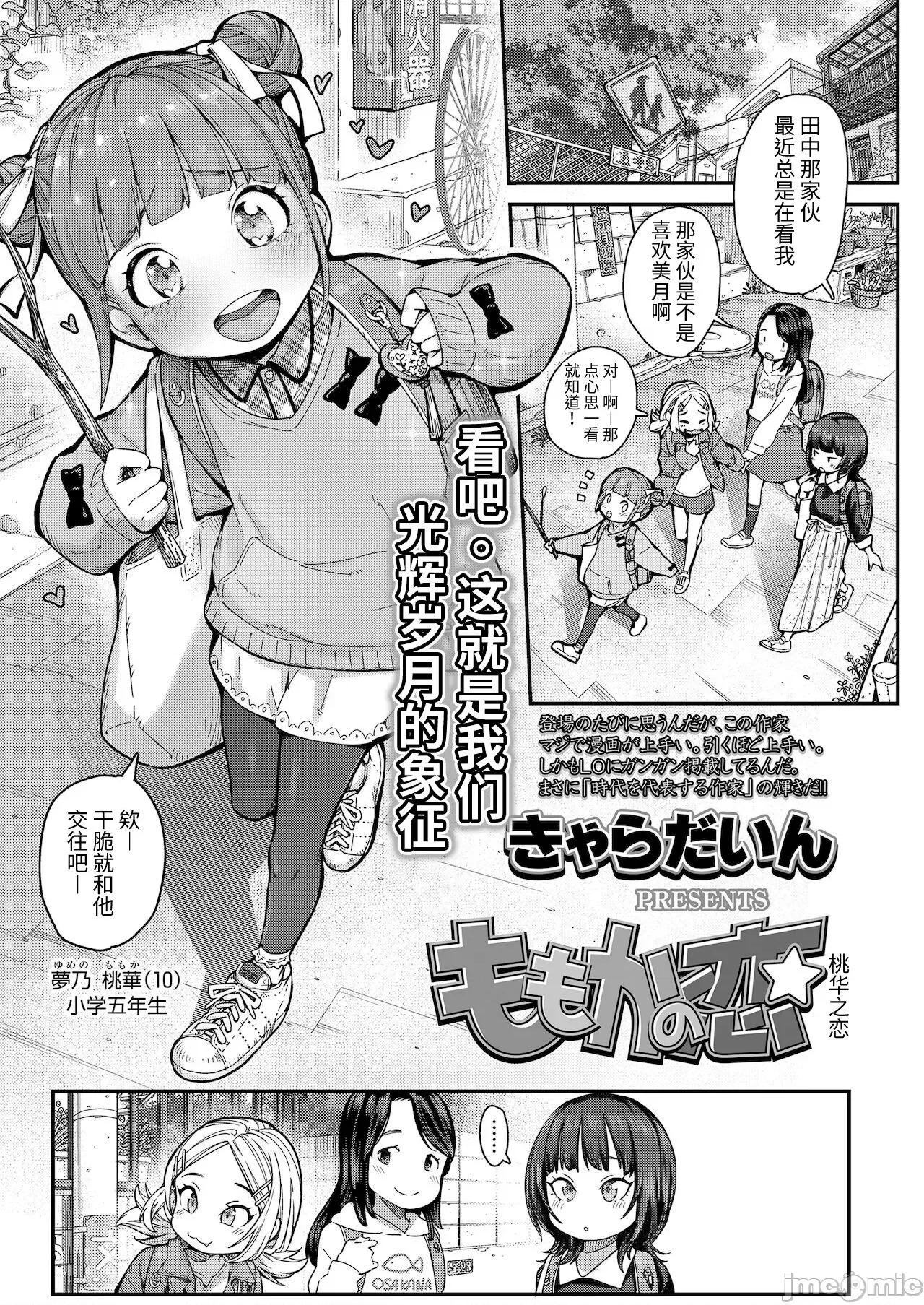 ももかの恋 [罗莎莉亚汉化] [请问赏巴掌是算打一架吗重制无修正] [きゃらだいん] ももかの恋 (COMIC LO 2022年1月号) [中国翻译] [无修正] [DL版] 第1页