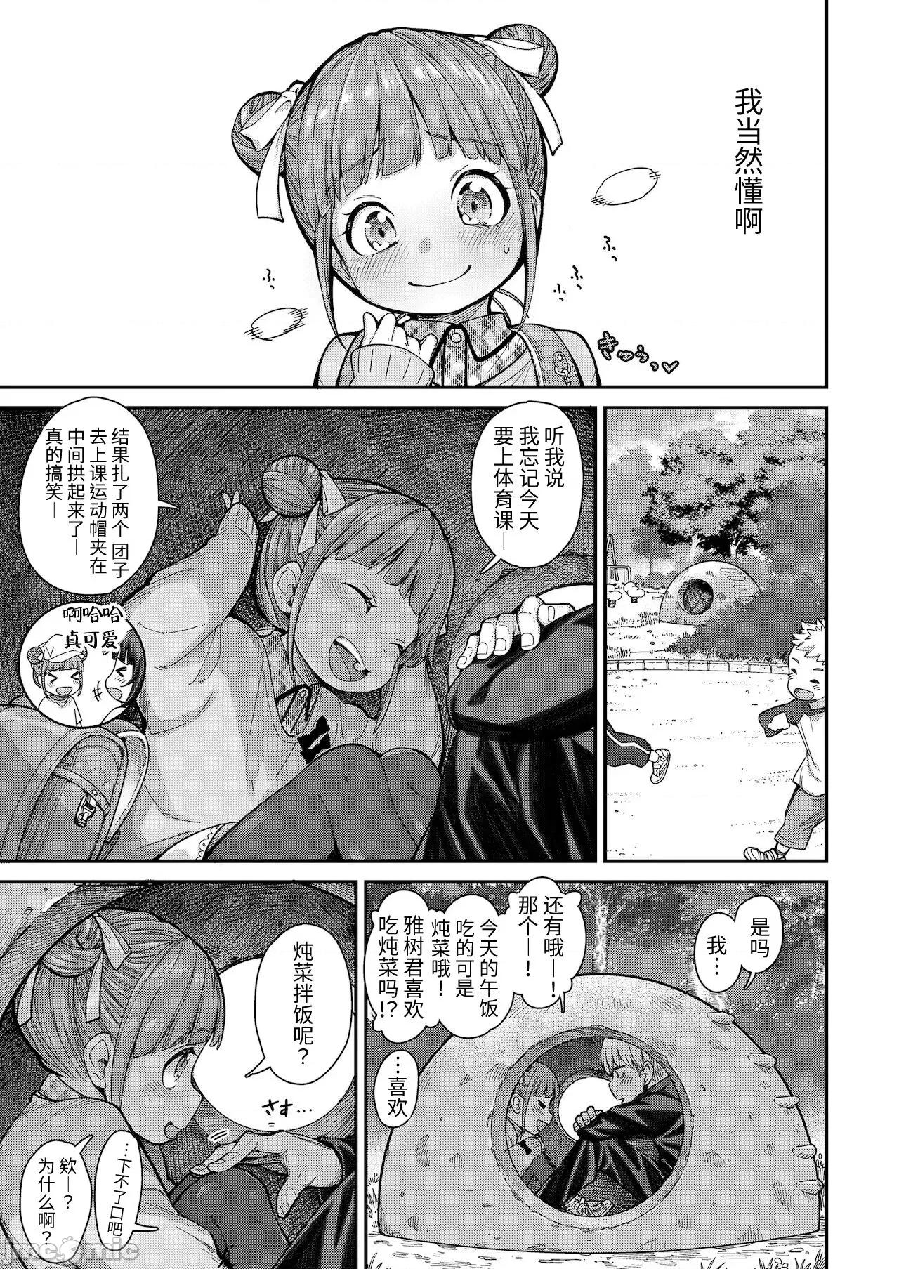ももかの恋 [罗莎莉亚汉化] [请问赏巴掌是算打一架吗重制无修正] [きゃらだいん] ももかの恋 (COMIC LO 2022年1月号) [中国翻译] [无修正] [DL版] 第4页