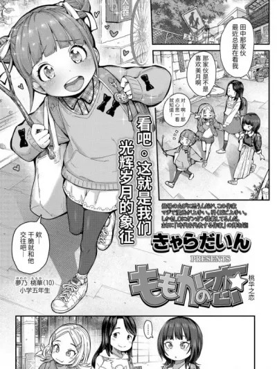 ももかの恋