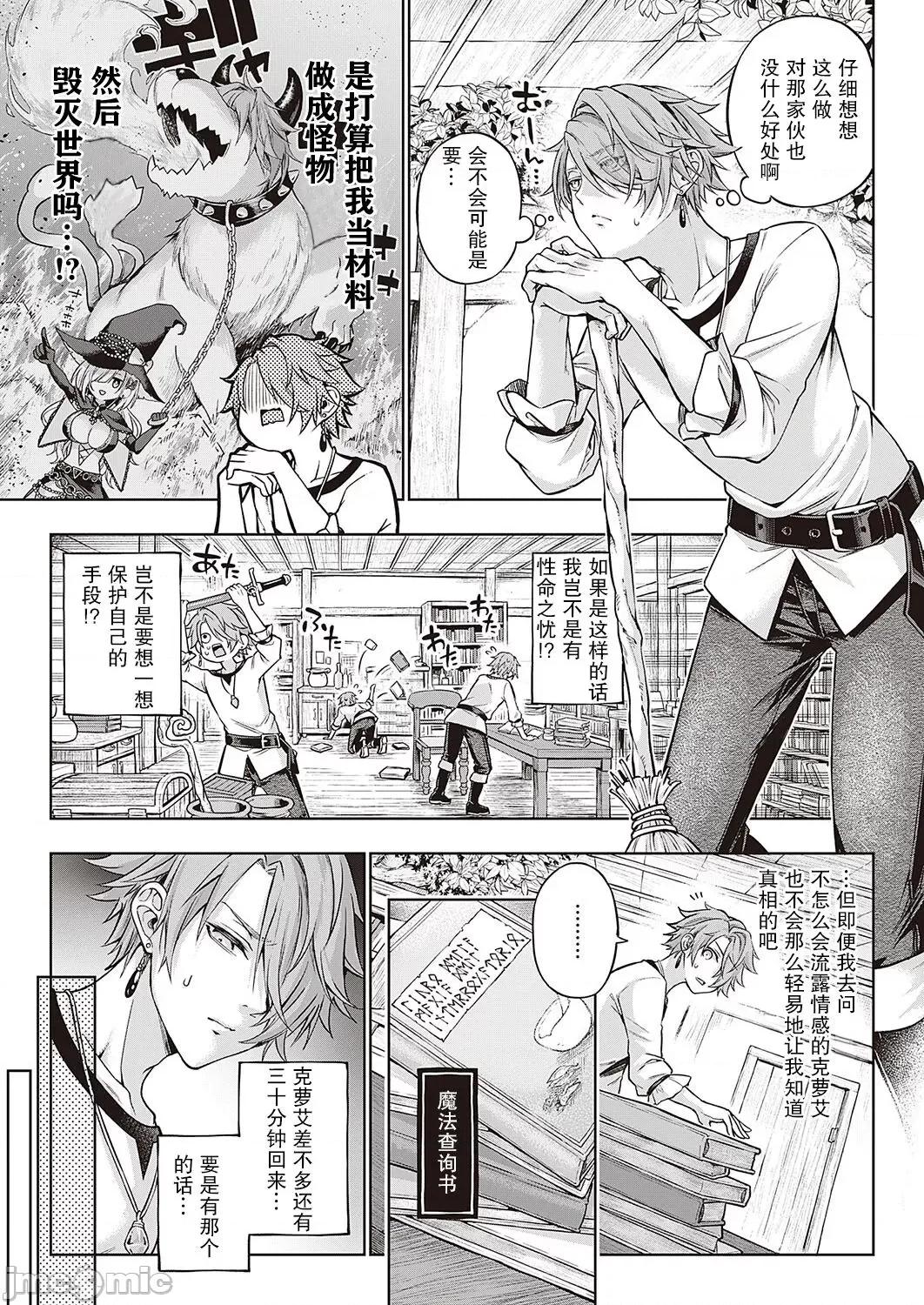 魔女的恋爱药剂 魔女的恋爱药剂 [hEROs汉化组] [メツブシ] ウィッチラブポーション (コミック エグゼ 40) [中国翻译] [DL版] 第4页