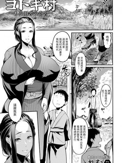 ヨトギ村～ある田舎の奇习