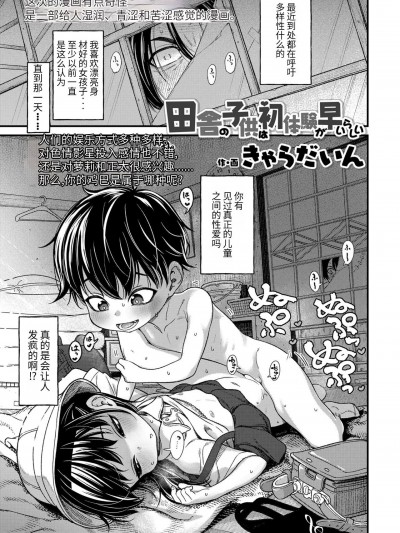 田舎の子供は初体验が早いらしい
