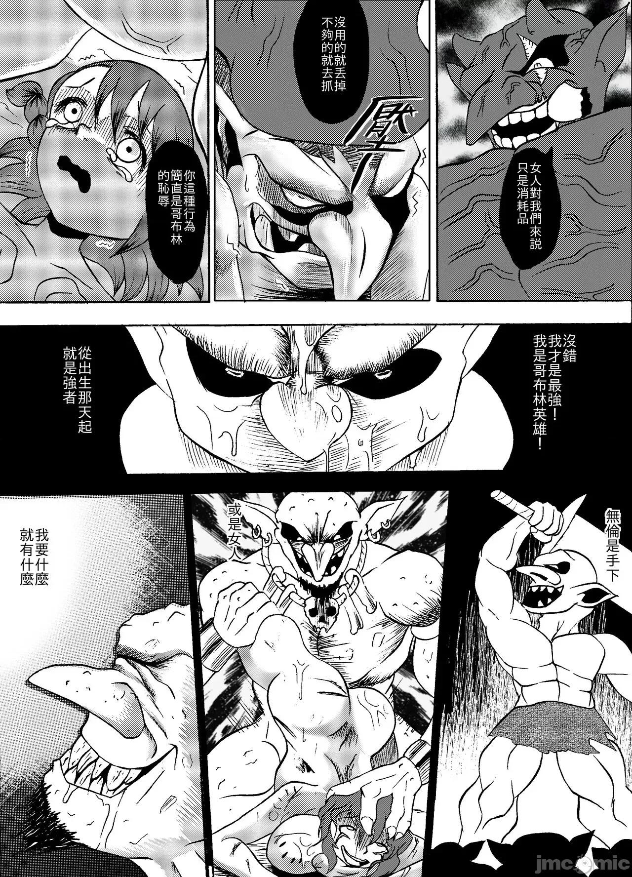 哥布林传奇 哥布林传奇8 (哥布林王) 第23页