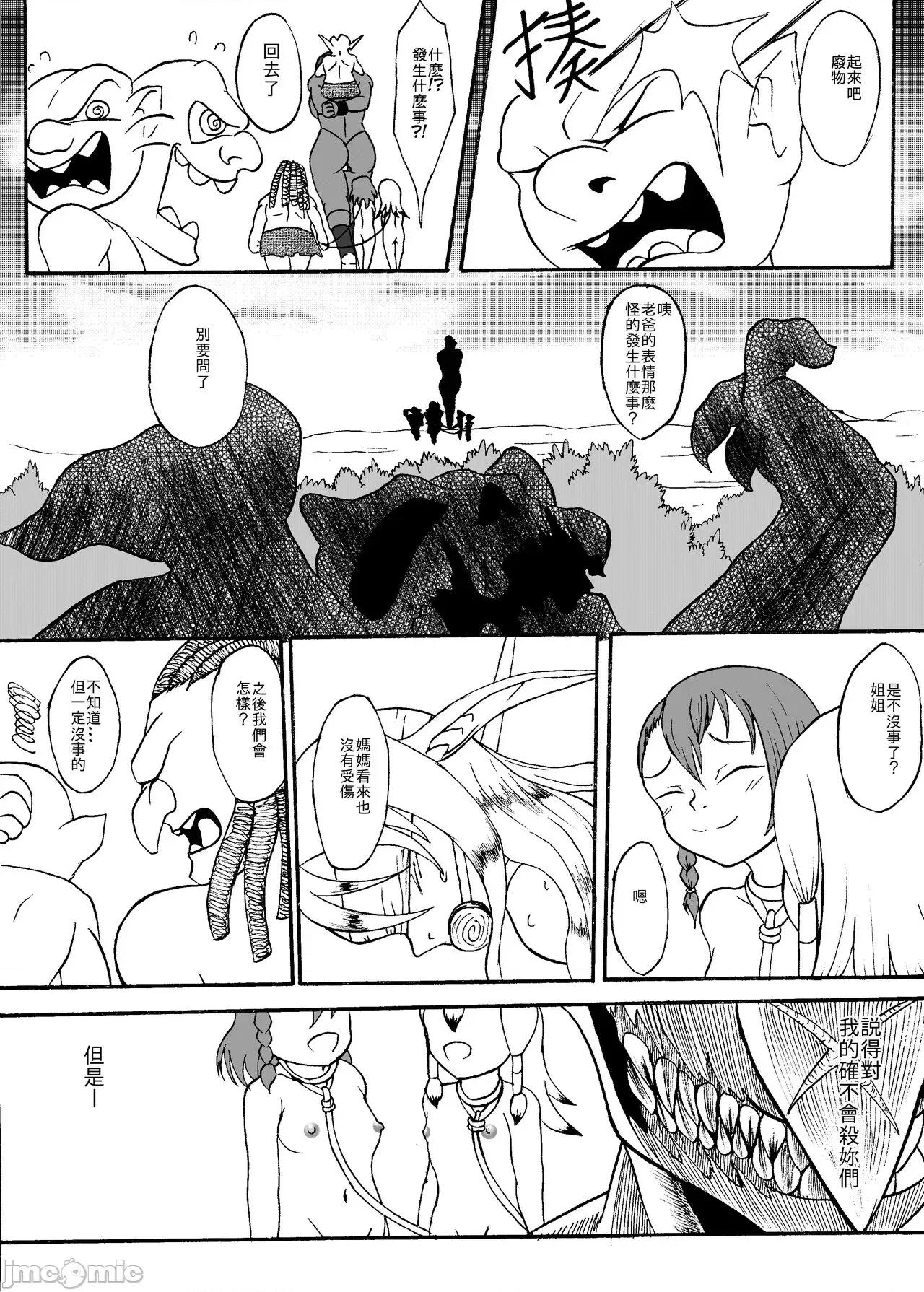 哥布林传奇 (哥布林王) 哥布林传奇 第9话 第24页