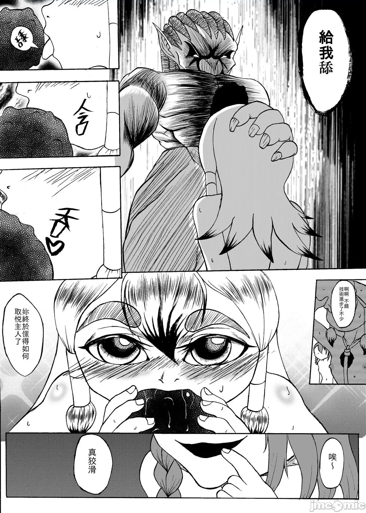 哥布林传奇 (哥布林王) 哥布林传奇 第9话 第30页