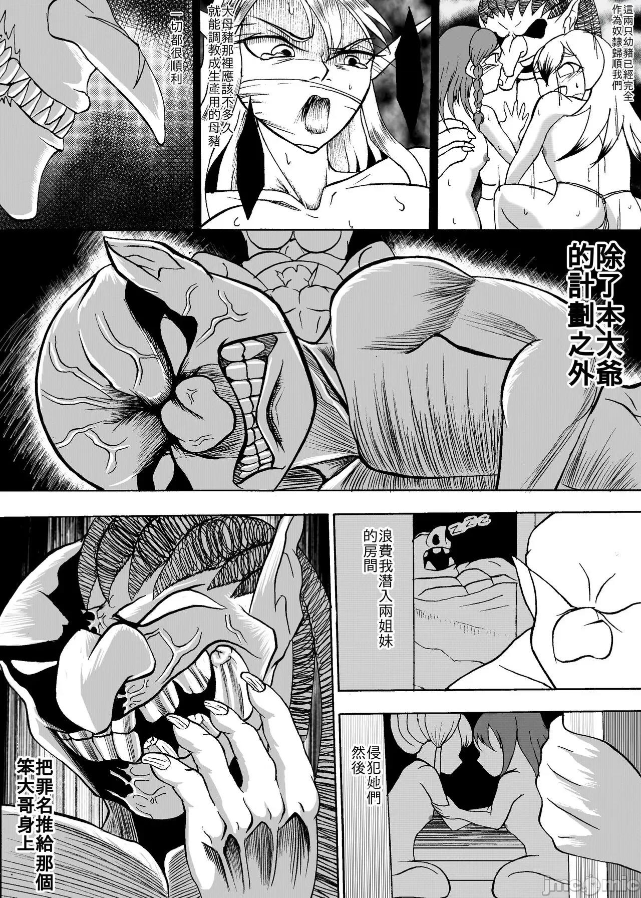 哥布林传奇 (哥布林王) 哥布林传奇 第9话 第34页
