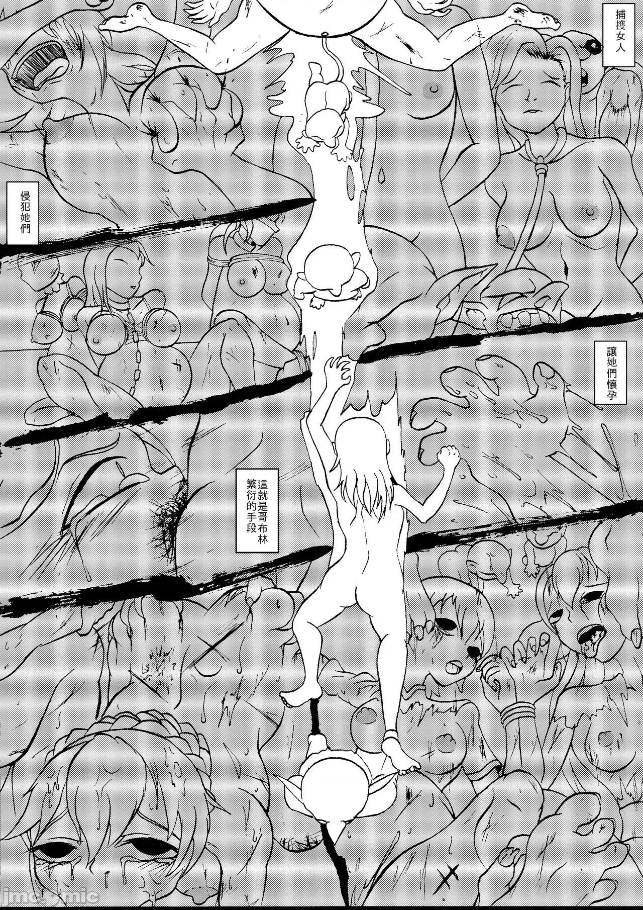 哥布林传奇 哥布林传奇12 第3页
