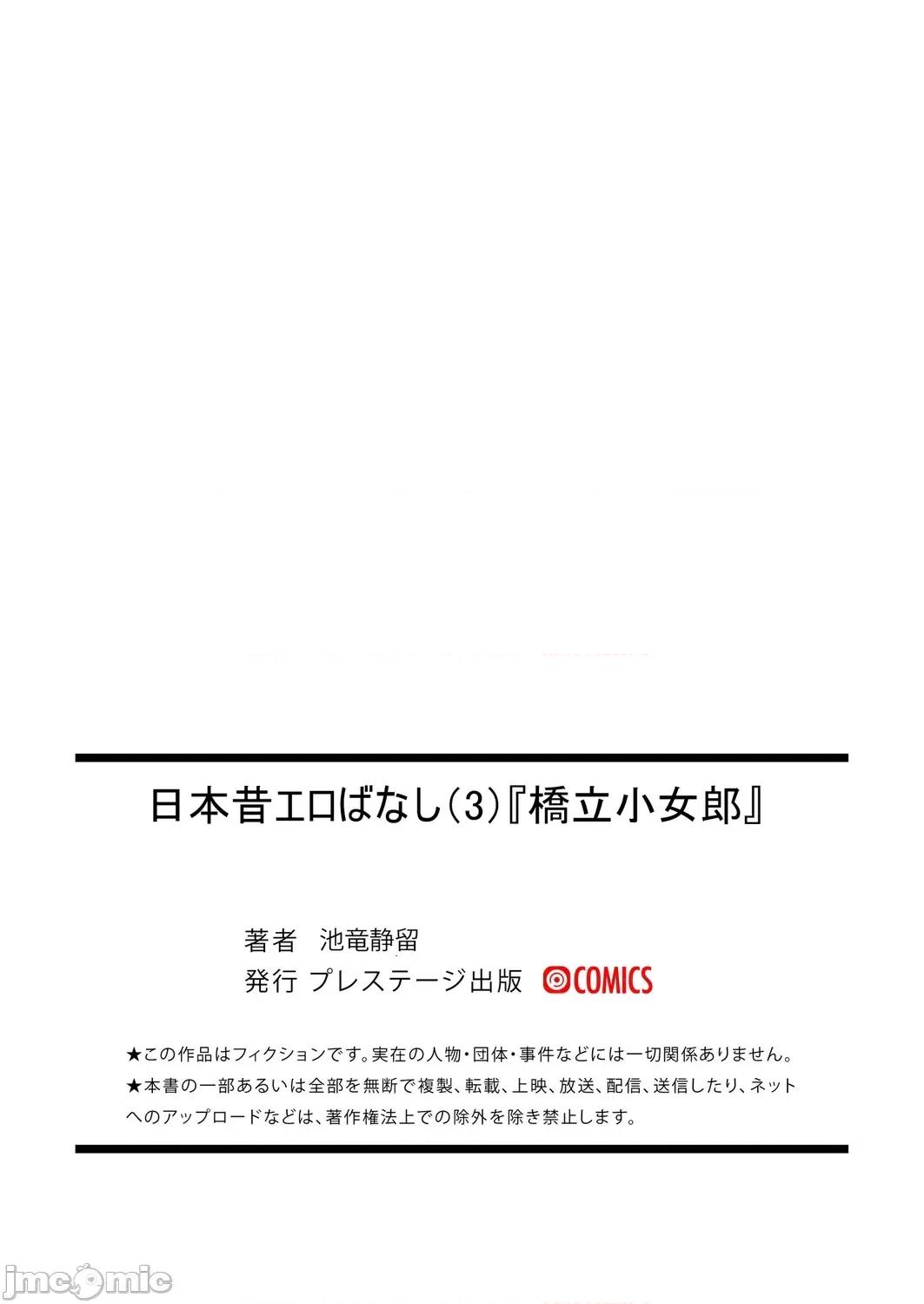 『桥立小女郎』 [池龙静留] 日本昔エロばなし(3)『桥立小女郎』 [中国翻译] 第28页