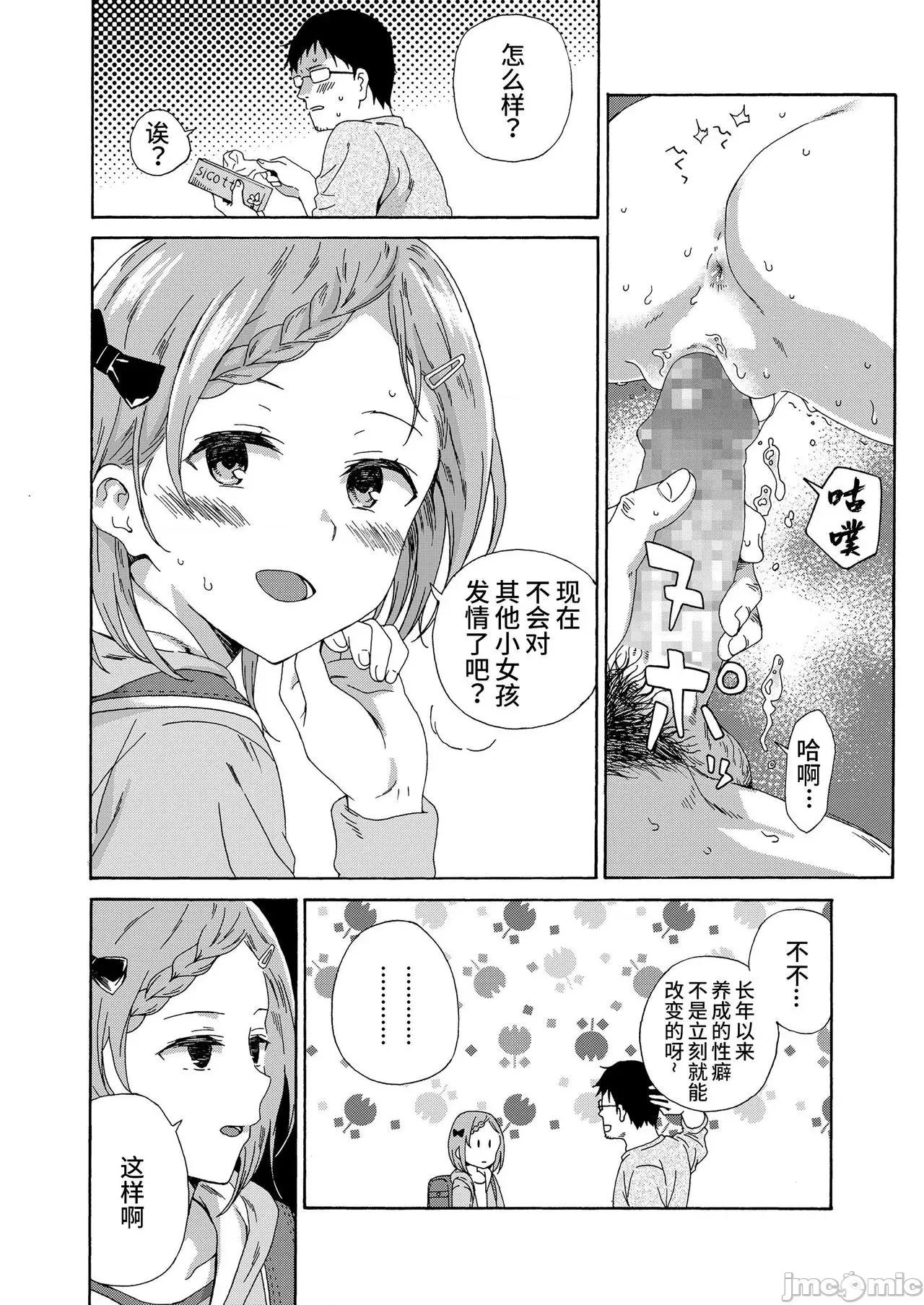 夏の阴 [山猫亭个人汉化] [响树はじめ] ろりこんに春は来ない/夏の阴 [中国翻译] 第10页