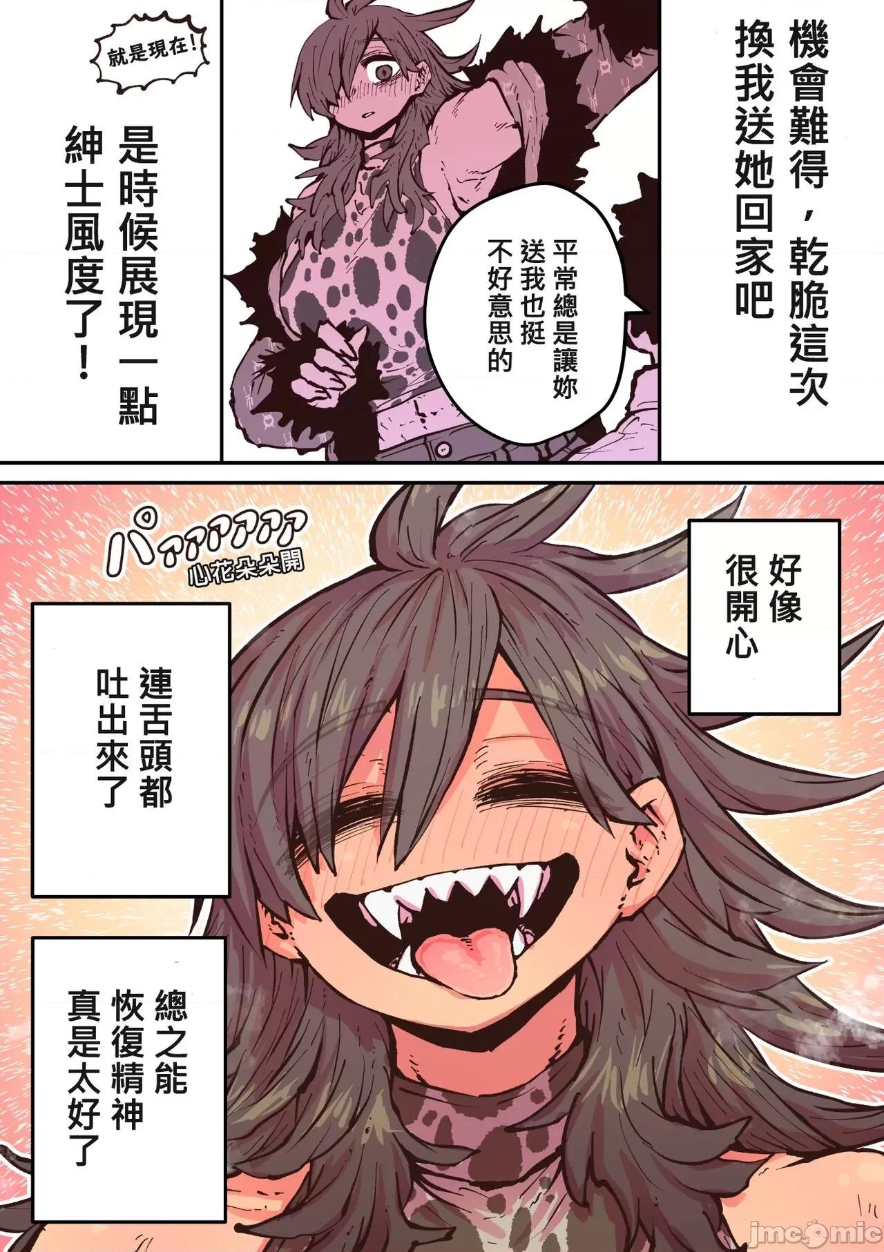 被海伊娜酱盯上了 被海伊娜酱盯上了 [千乘信个人翻译] [十五夜] ハイエナちゃんに狙われて 第10页