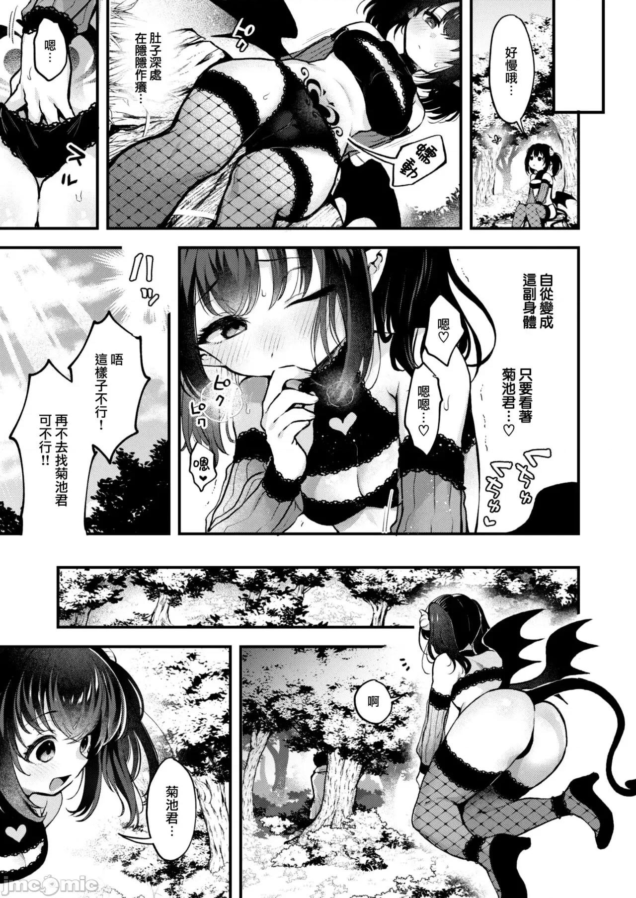 チェンジイン! [大鸟可不敢乱转汉化] [ミャモ] チェンジイン! (COMIC 快乐天 2024年1月号) [中国翻译] [DL版] 第10页