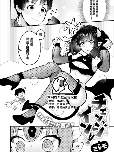 チェンジイン!
