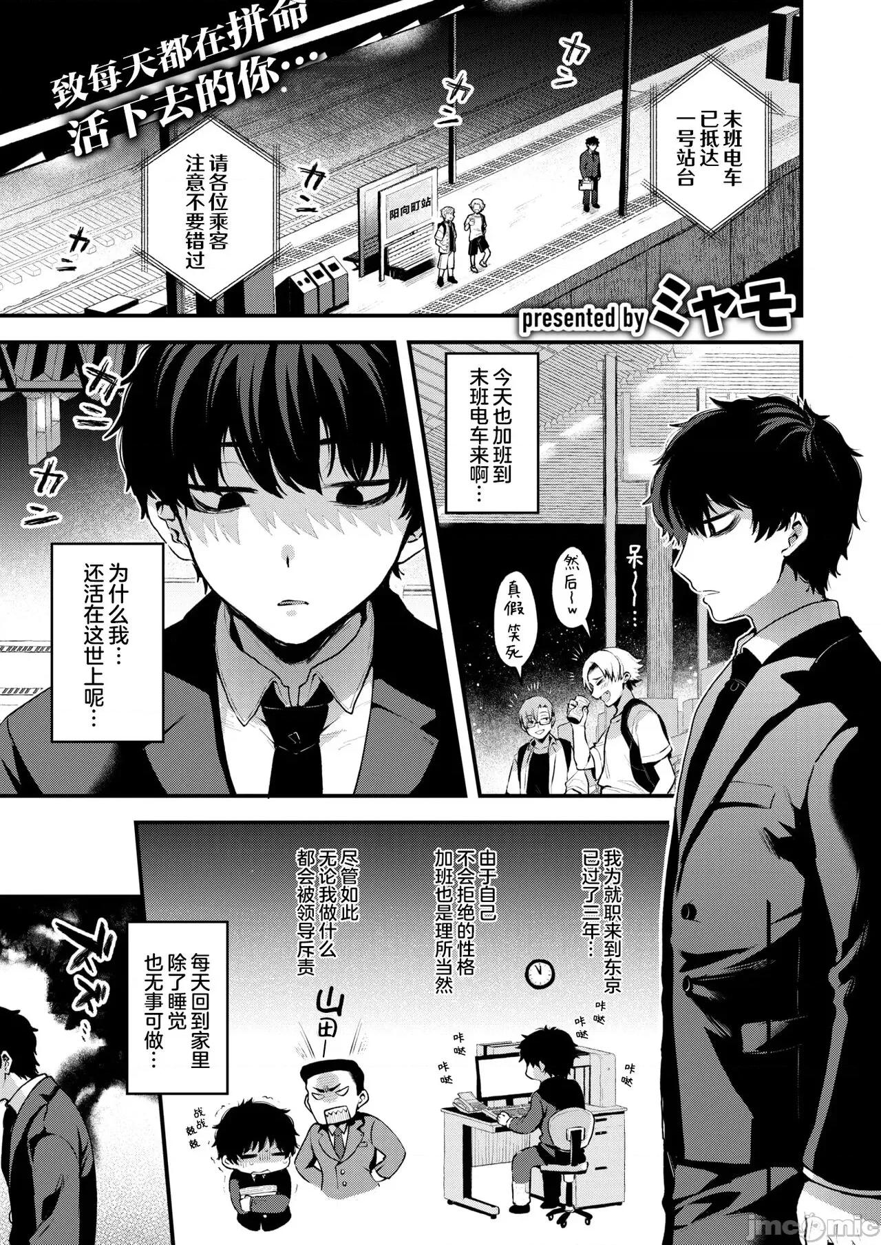 桃仙女与驱鬼 桃仙女与驱鬼 [驴子汉化组] [ミャモ]桃と娘と鬼退治 (异世快乐天 Vol.38) 第1页