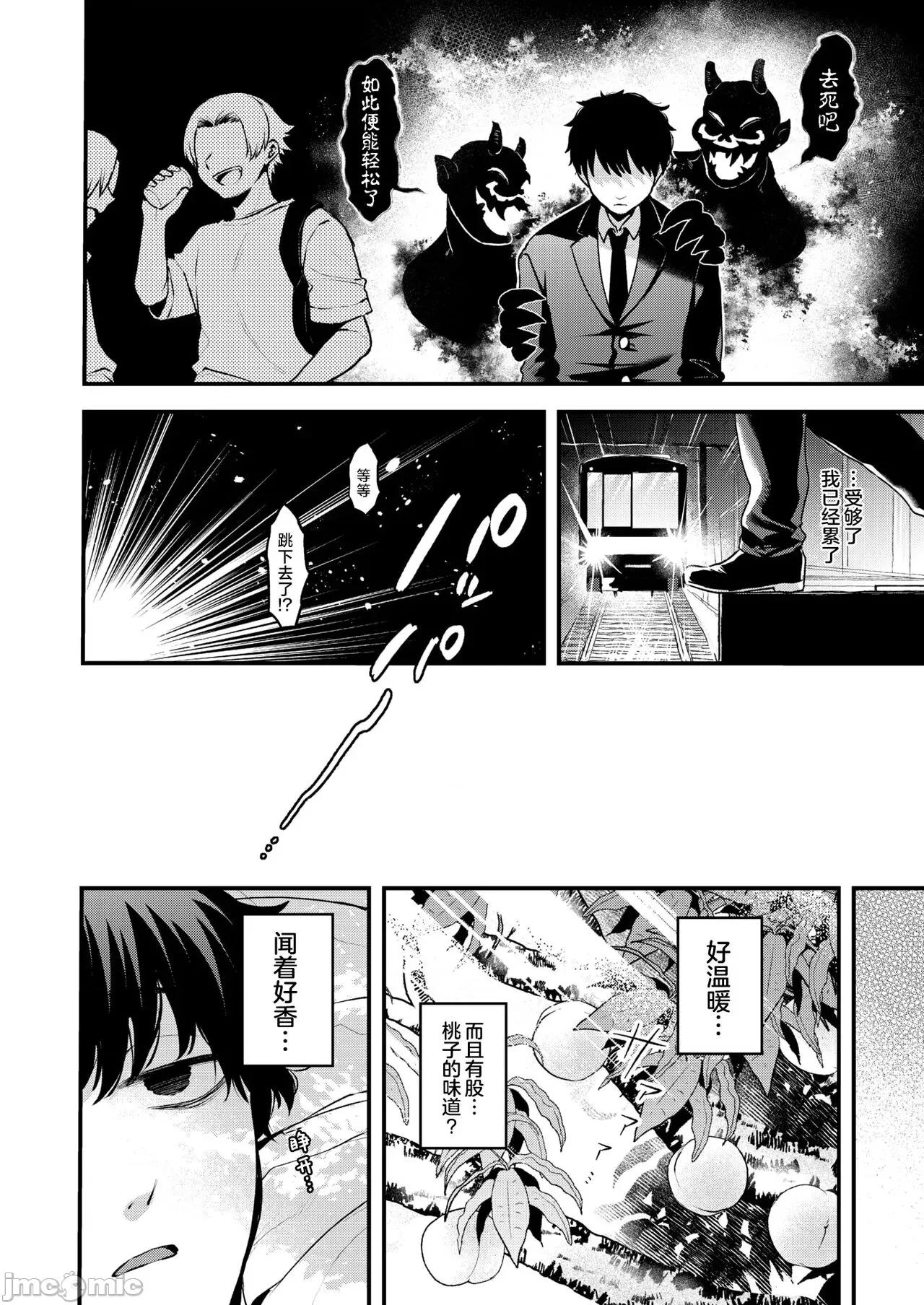 桃仙女与驱鬼 桃仙女与驱鬼 [驴子汉化组] [ミャモ]桃と娘と鬼退治 (异世快乐天 Vol.38) 第2页