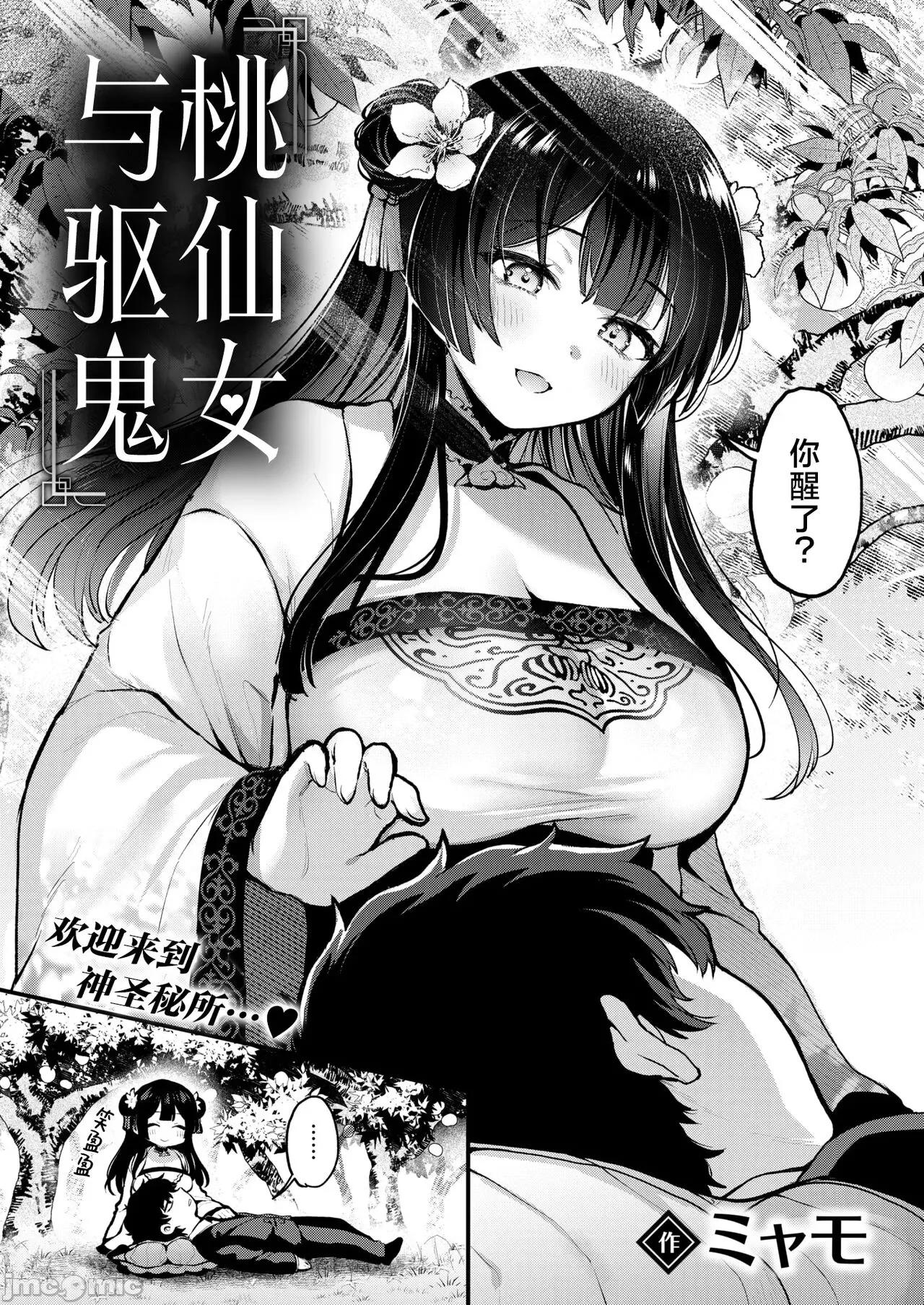 桃仙女与驱鬼 桃仙女与驱鬼 [驴子汉化组] [ミャモ]桃と娘と鬼退治 (异世快乐天 Vol.38) 第3页
