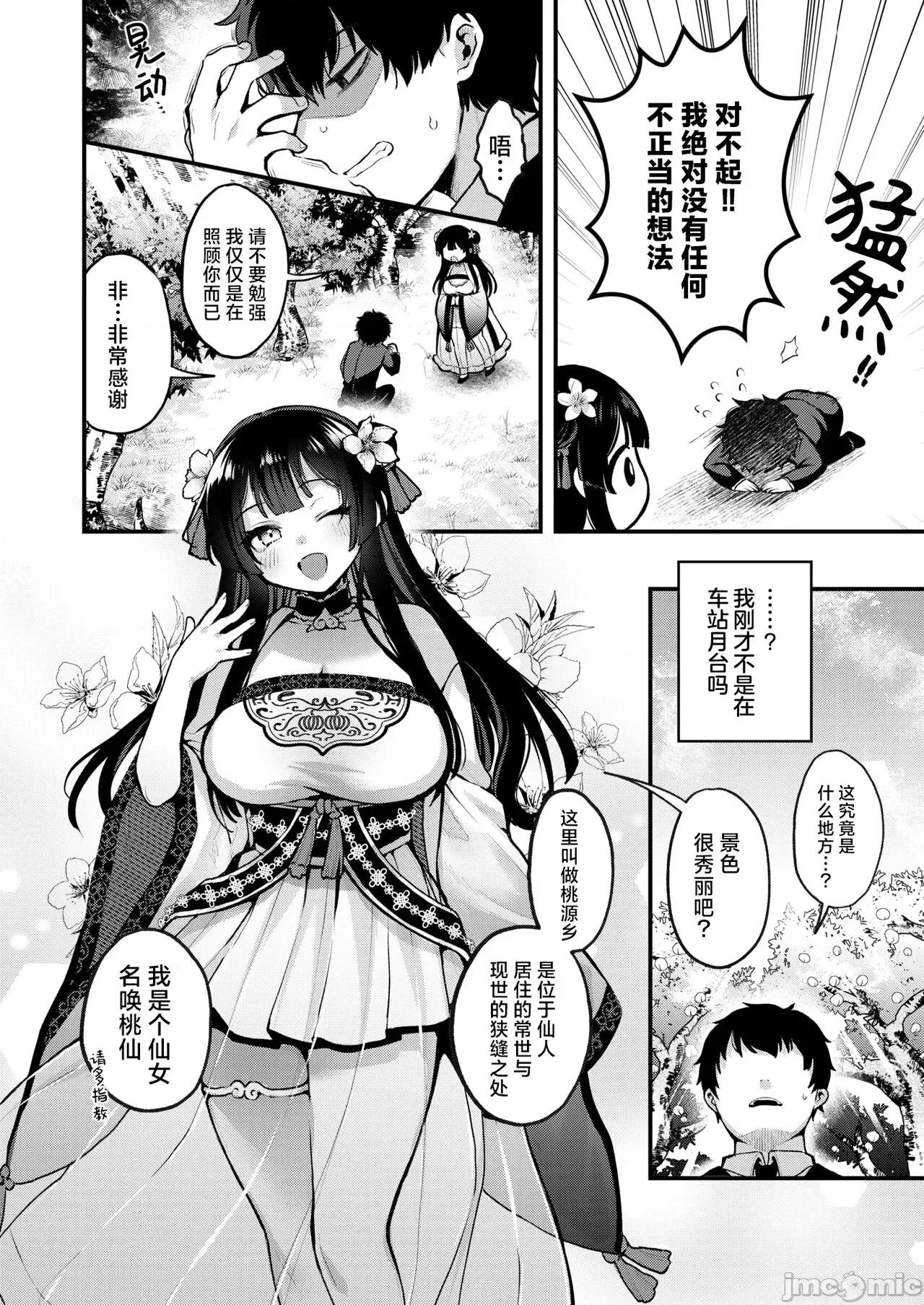 桃仙女与驱鬼 桃仙女与驱鬼 [驴子汉化组] [ミャモ]桃と娘と鬼退治 (异世快乐天 Vol.38) 第4页