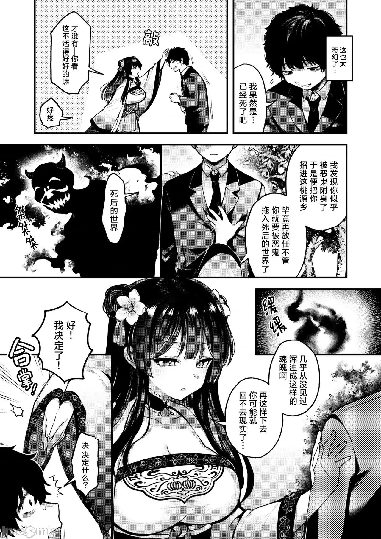 桃仙女与驱鬼 桃仙女与驱鬼 [驴子汉化组] [ミャモ]桃と娘と鬼退治 (异世快乐天 Vol.38) 第5页