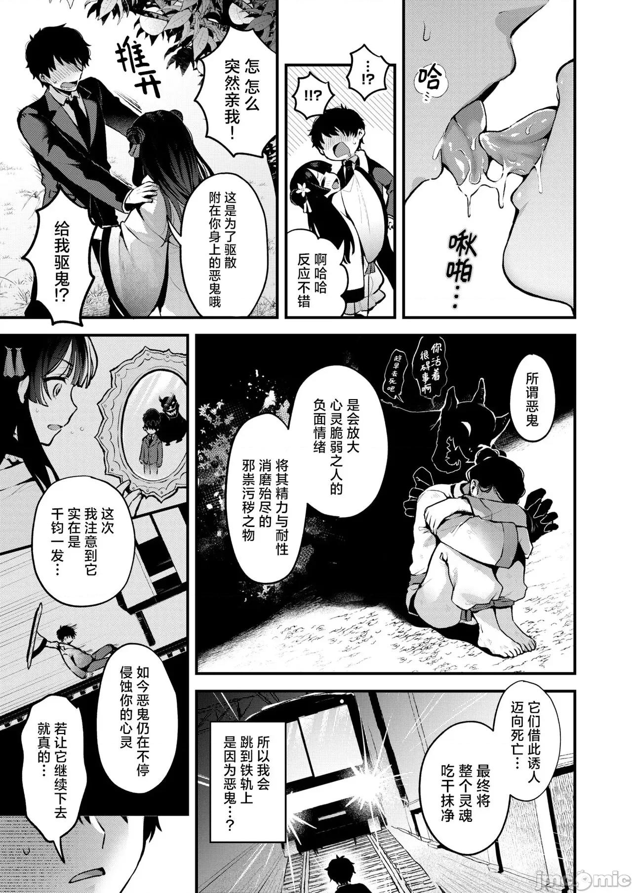 桃仙女与驱鬼 桃仙女与驱鬼 [驴子汉化组] [ミャモ]桃と娘と鬼退治 (异世快乐天 Vol.38) 第7页
