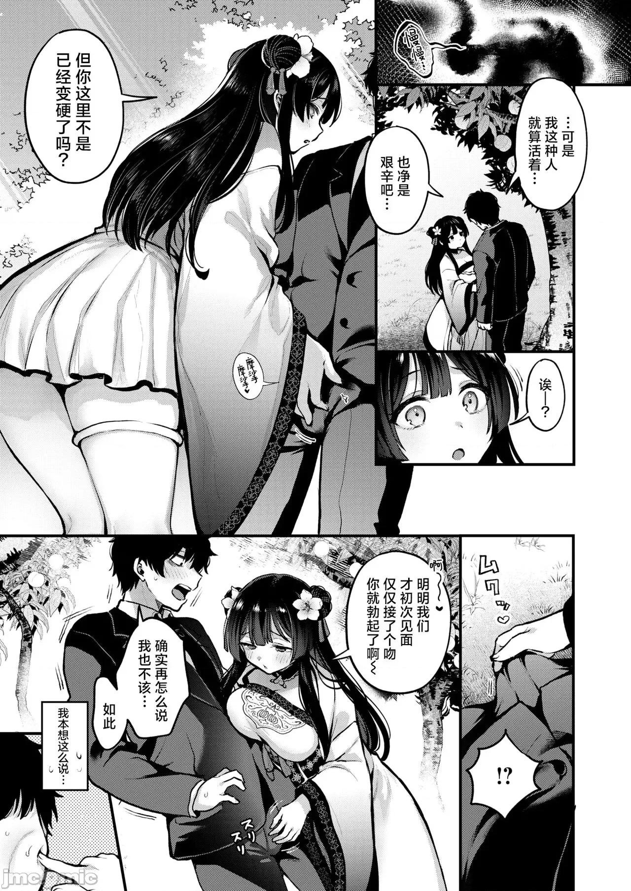 桃仙女与驱鬼 桃仙女与驱鬼 [驴子汉化组] [ミャモ]桃と娘と鬼退治 (异世快乐天 Vol.38) 第9页