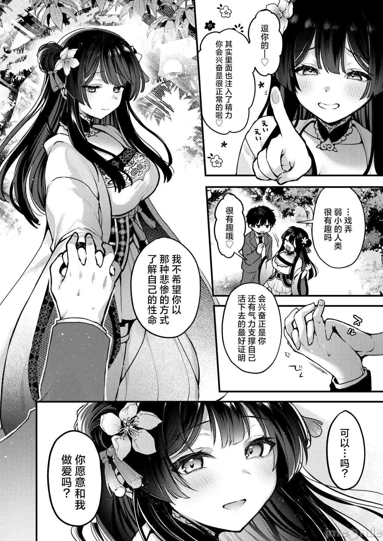 桃仙女与驱鬼 桃仙女与驱鬼 [驴子汉化组] [ミャモ]桃と娘と鬼退治 (异世快乐天 Vol.38) 第10页