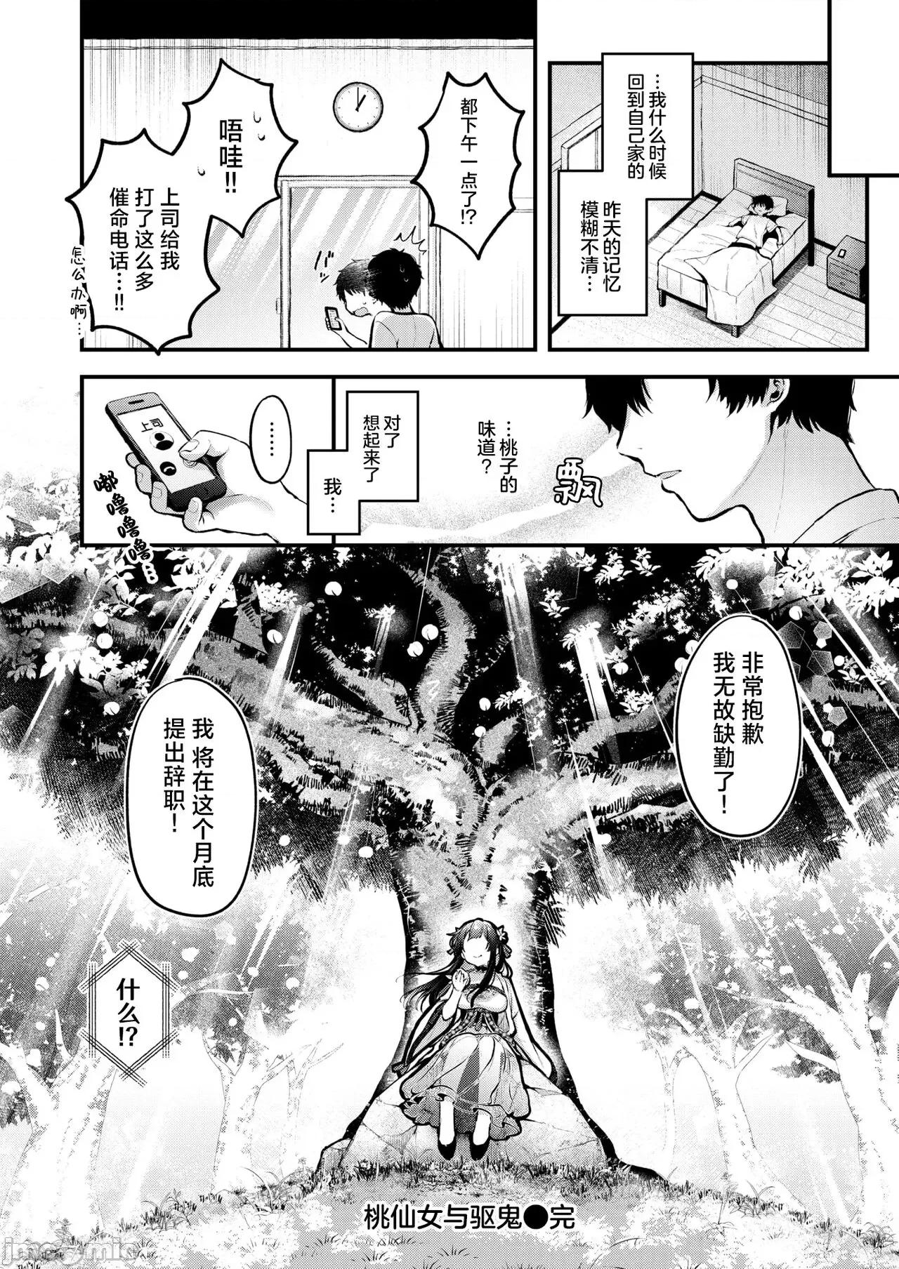 桃仙女与驱鬼 桃仙女与驱鬼 [驴子汉化组] [ミャモ]桃と娘と鬼退治 (异世快乐天 Vol.38) 第24页