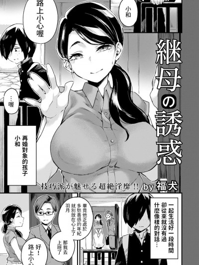 继母の诱惑