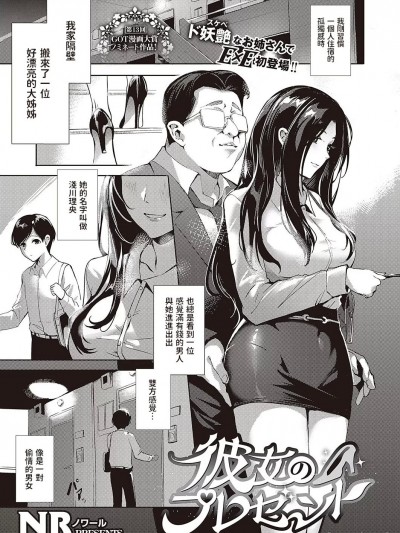 彼女のプレゼント