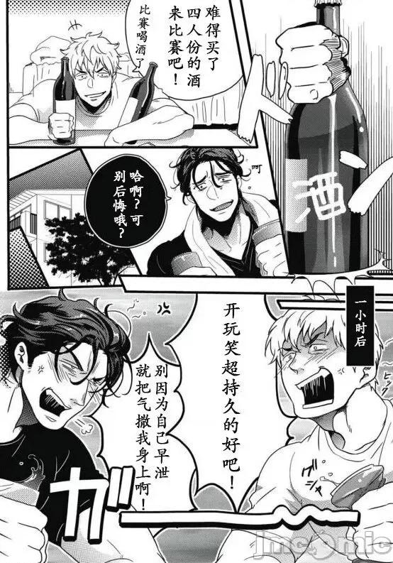 欲情挑燃之夜 欲情挑燃之夜 [男男搭配干活不累四人汉化] [イクヤス] ガチイキ挑发ナイト【R18版】[中国翻译] 第10页