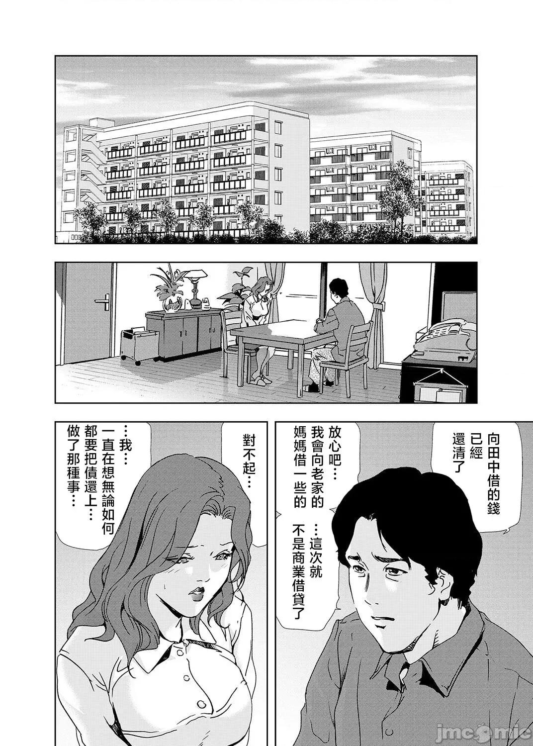 ネトラレ [岬ゆきひろ] ネトラレ 2 第2页