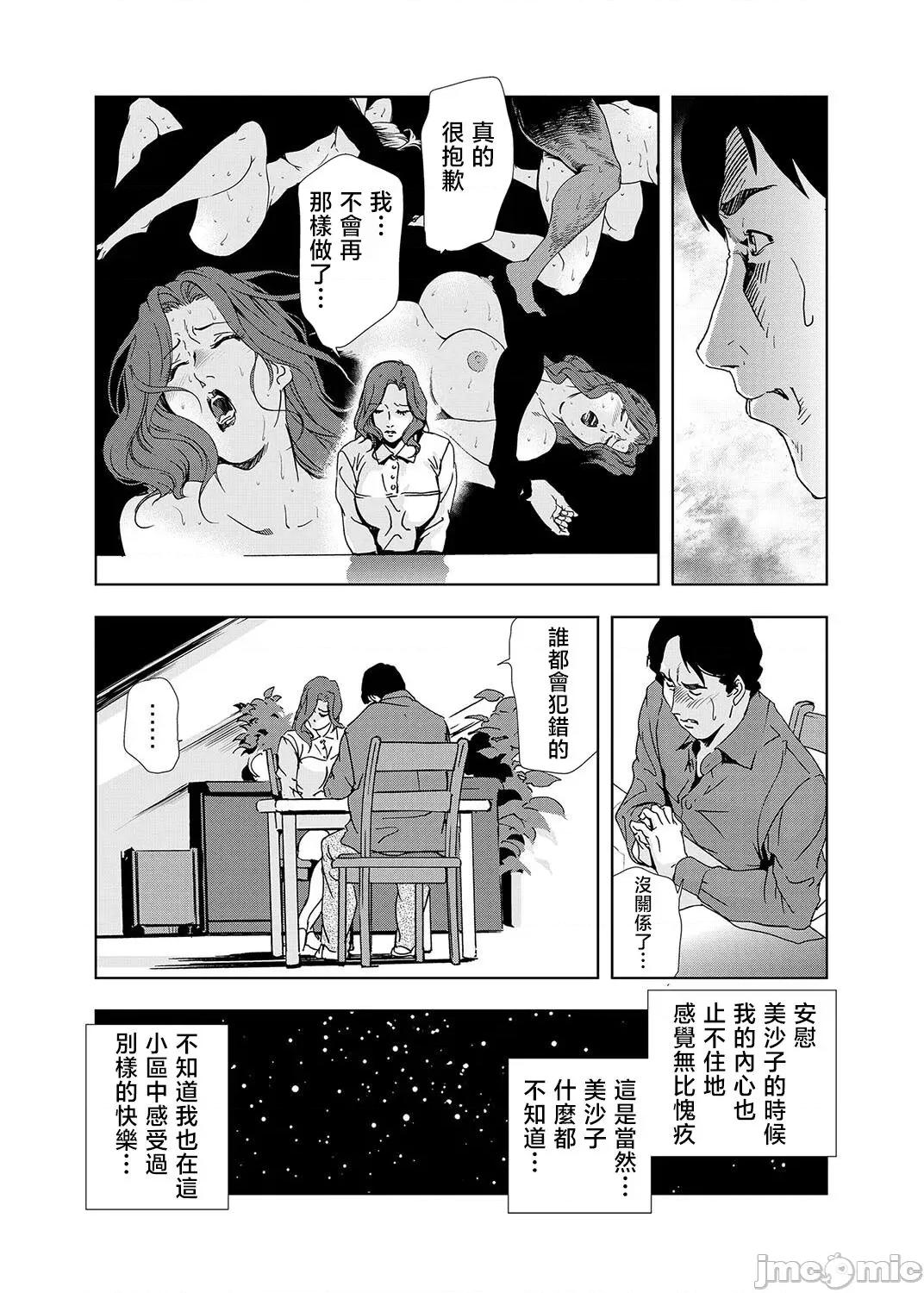 ネトラレ [岬ゆきひろ] ネトラレ 2 第3页